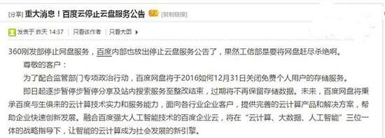 百度网盘也要停止服务？百度正式回应