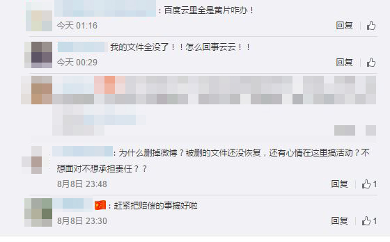 百度云陷信任危机：用户称存储资料无故蒸发