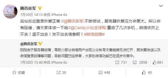微信又宕机了，别慌，这是新常态        