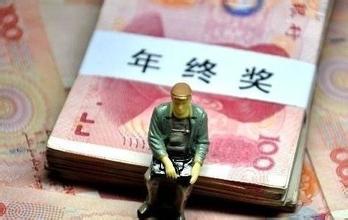 任性的年终奖：百度50个月工资 阿里100个月