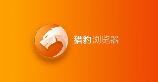 猎豹浏览器过滤优酷网广告 猎豹被判赔30万-欧欧colo教程网