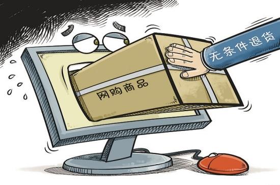 中消协：七日无理由退货只是最低法定义务