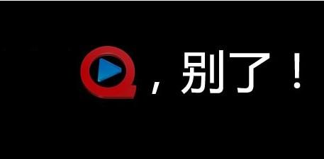 　　“流氓快播”的两宗原罪：色情和盗版