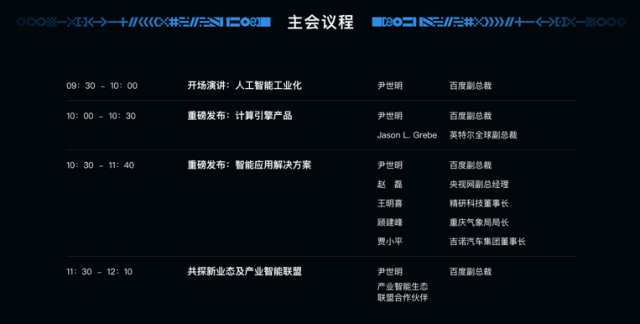 主论坛议程