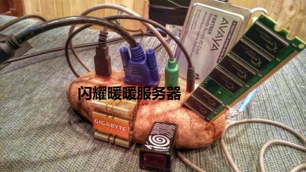 服务器