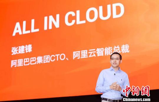 图为阿里巴巴集团CTO、阿里云智能总裁张建锋现场演讲。供图