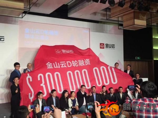 金山云获3亿美元D轮融资 产品降价幅度高达60%