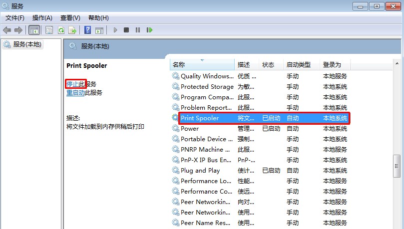 Print Spooler服务