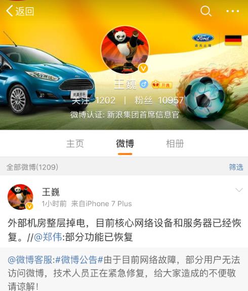 业内资深人士：新浪微博机房宕机 人为原因可能性最大