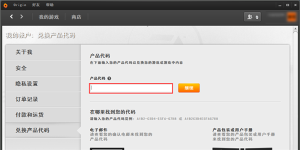 origin怎么激活游戏