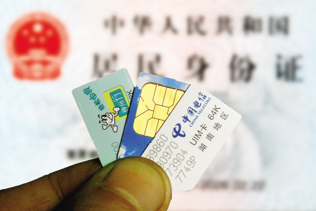 多部门严查电话“黑卡” 系统自动录入用户信息