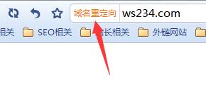 域名重定向