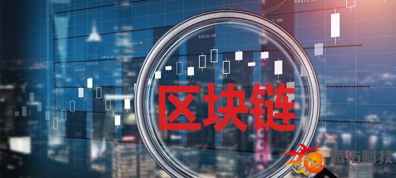 区块链炒完概念后将草草收场？专家：技术会推进
