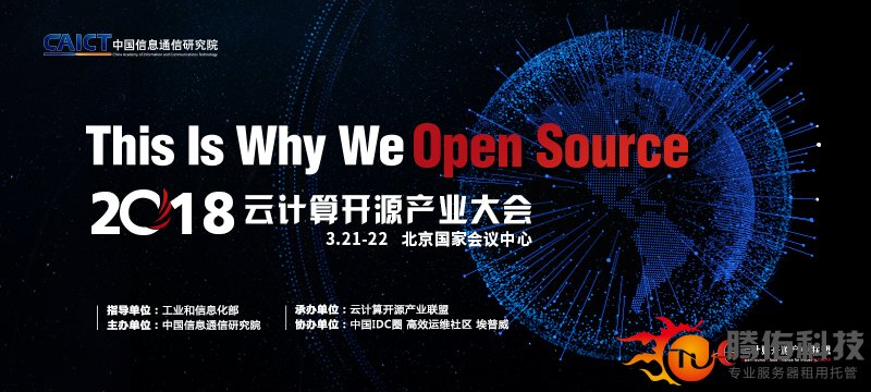 重磅|2018云计算开源产业大会将发布四大报告、三项评估结果