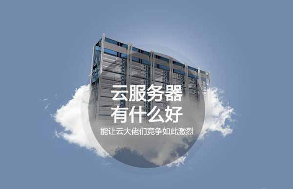 万达云高仿服务器