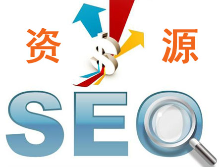 SEO资源出售