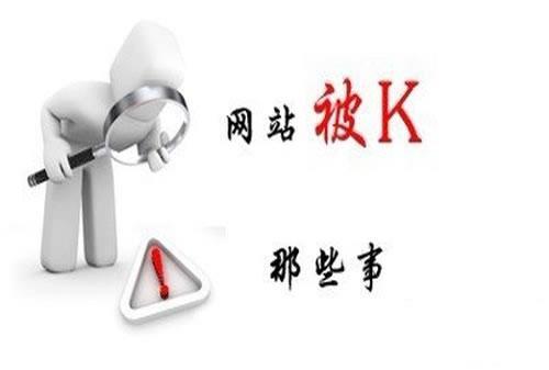 网站被惩罚了怎么办？你知道怎么做诊断吗？