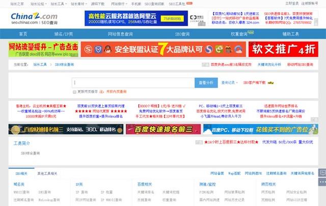 SEO知否:好用的seo站长工具有哪些