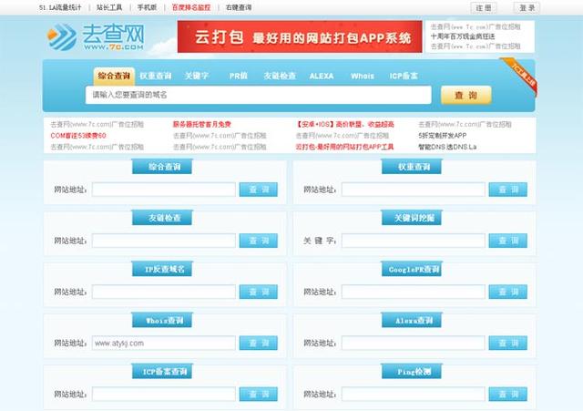 4个好用的在线站长工具