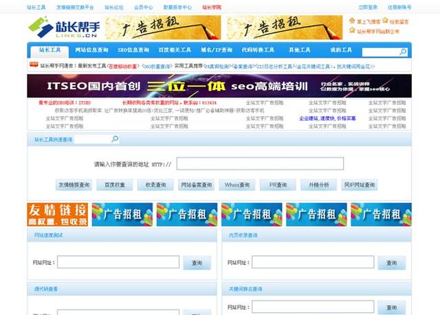 4个好用的在线站长工具