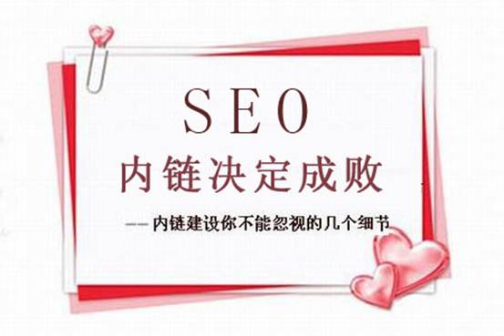 网站优化,SEO优化,网站内链,网站权重,添加网站内链有助于提高网站权重,站长经验,经验分享