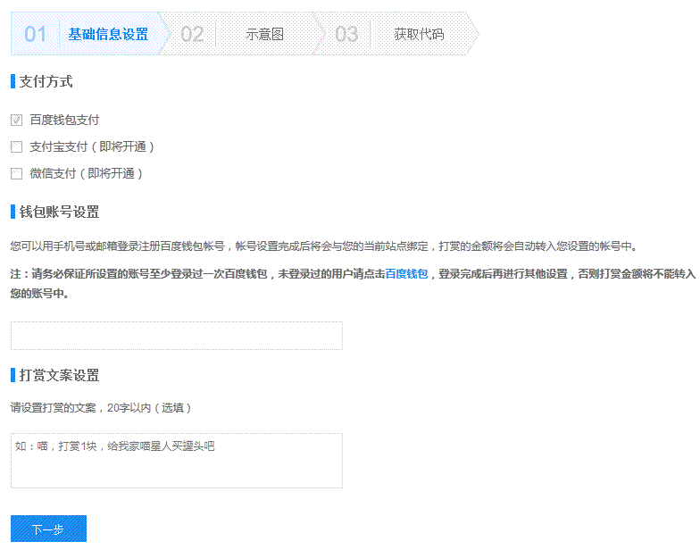 百度打赏 移动站打赏