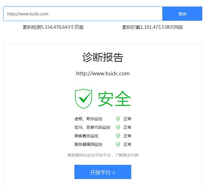 百度恶意网站申诉举报
