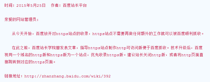 https站点收录