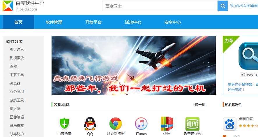 百度软件中心