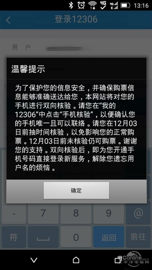 12306手机双向验证