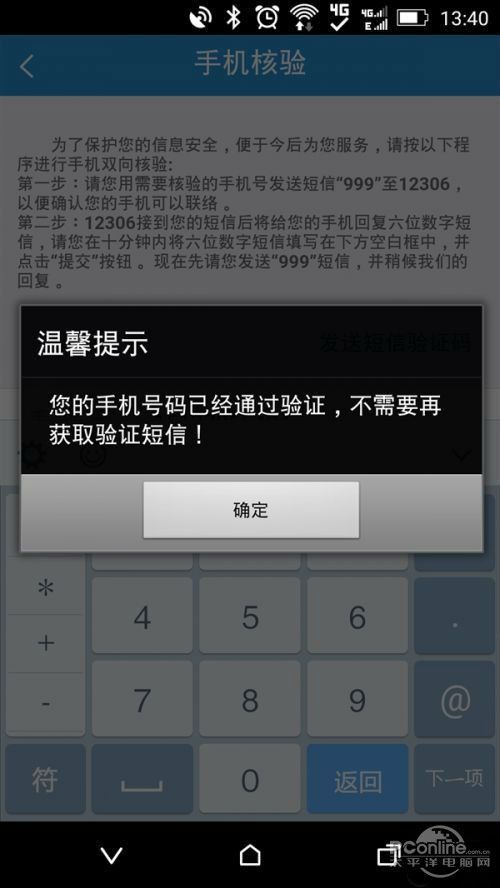 12306手机双向验证