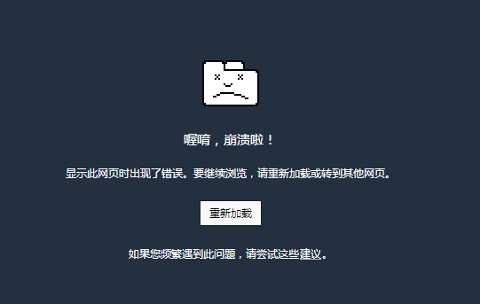 flash插件崩溃