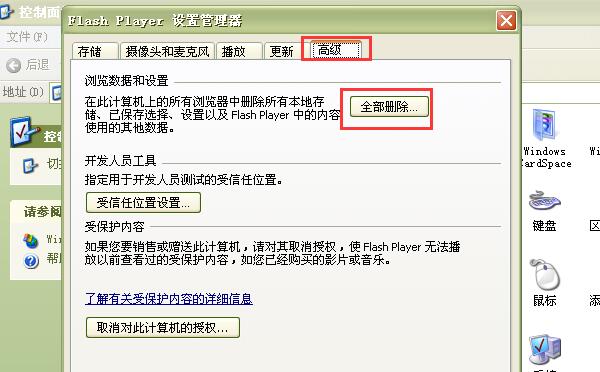 flash管理器