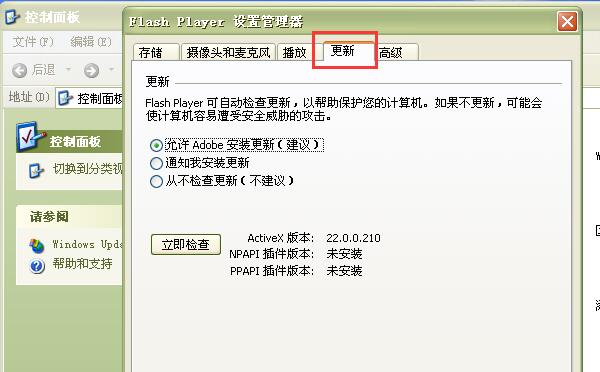 更新flash插件