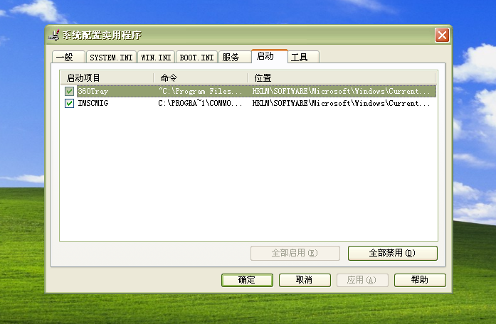 系统配置实用程序