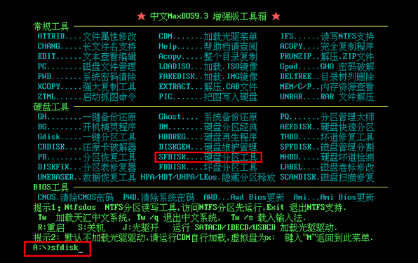 sfdisk分区工具命令