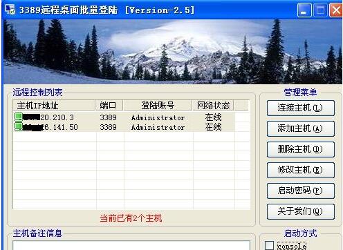 3389登录器