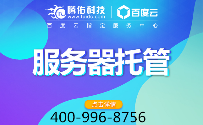 主机托管的费用是多少