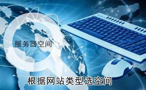 购买空间服务器前必须知道的几个价格问题