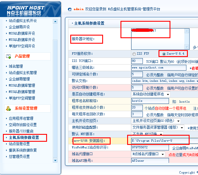 N点虚拟主机管理系统12