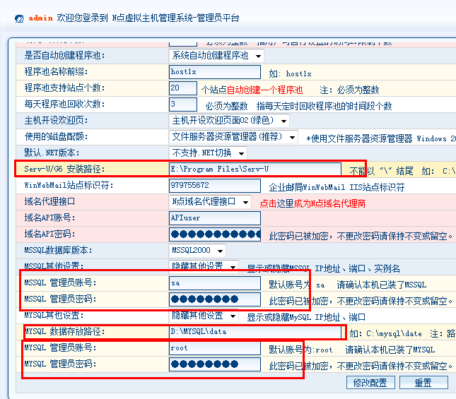 N点虚拟主机管理系统13