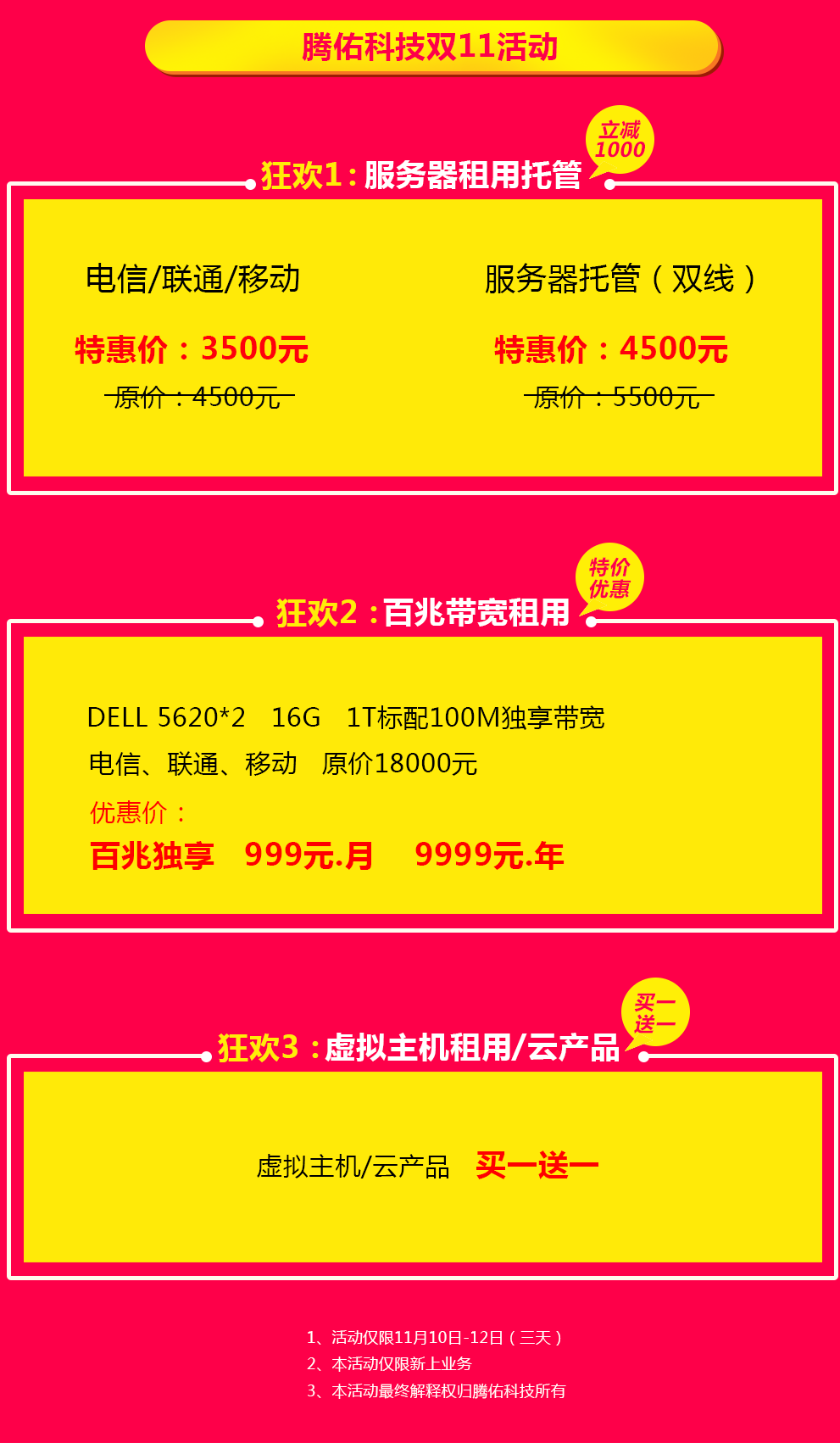 空间租用价格
