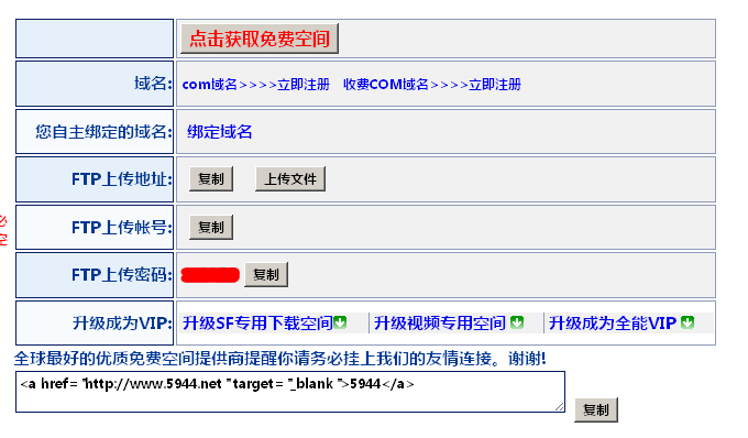 5944免费空间