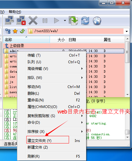 FTP工具连接上主机
