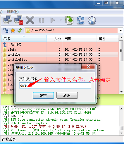 FTP工具连接上主机