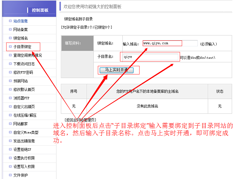子目录绑定