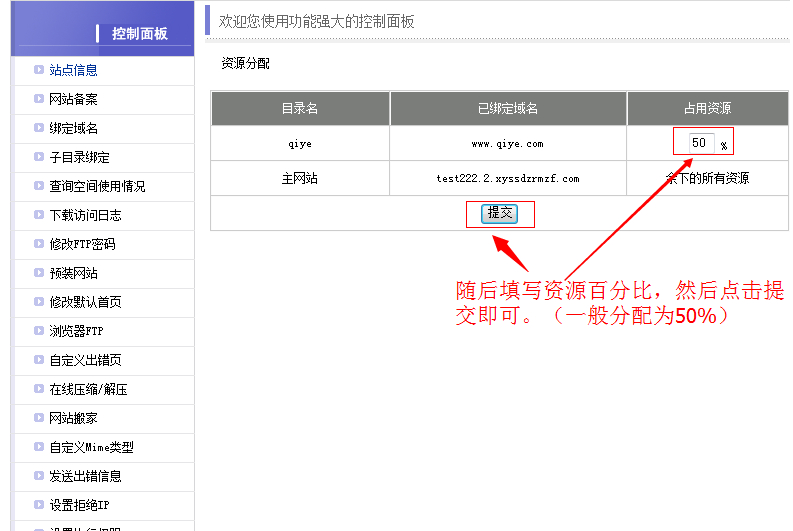 分配子目录