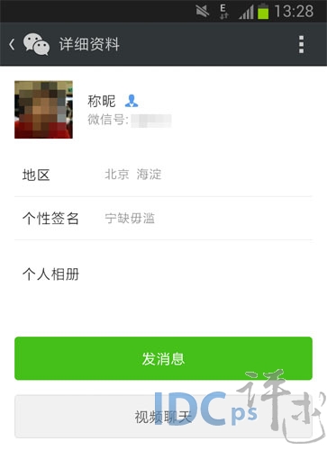 图1:微信朋友圈屏蔽“个人相册”