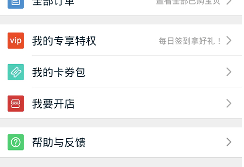 我要开店（淘小铺）