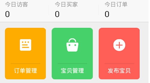 淘小铺发布管理宝贝